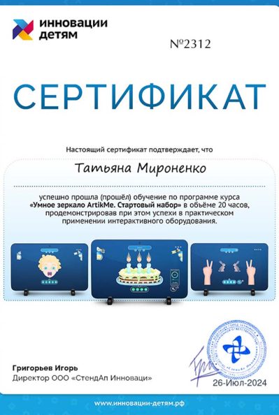 Курс «Умное зеркало ArtikMe»