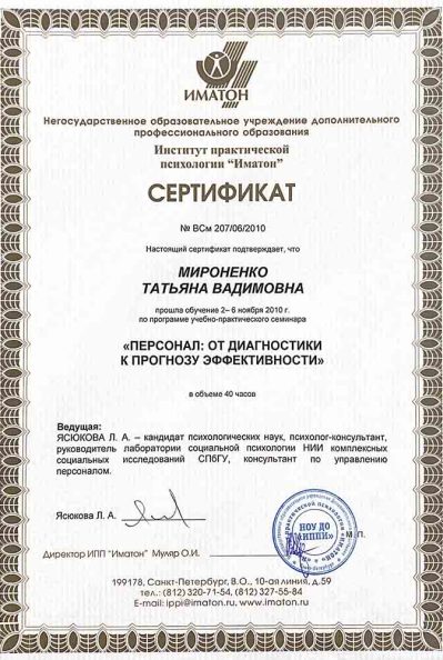 «Персонал: от диагностики к прогнозу эффективности»