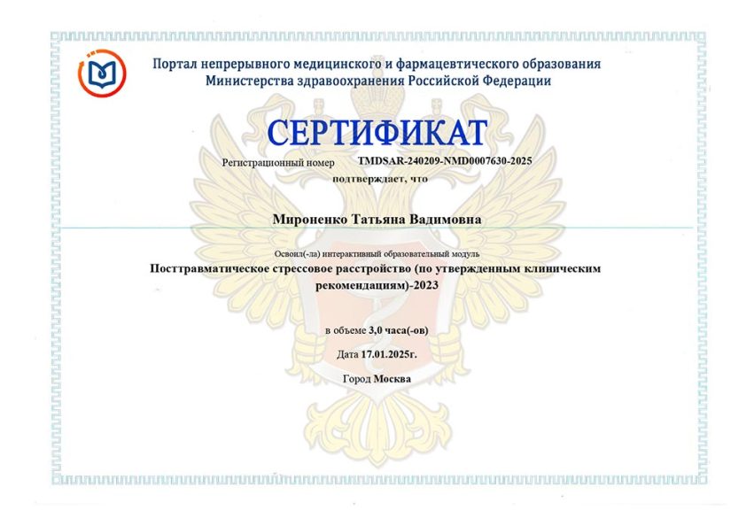 «Посттравматическое стрессовое расстройство»