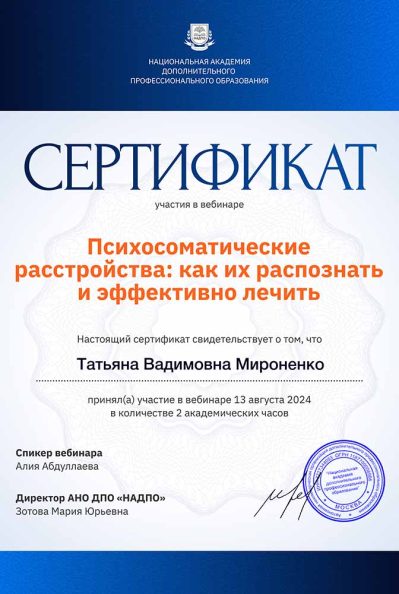 «Психосоматические расстройства»