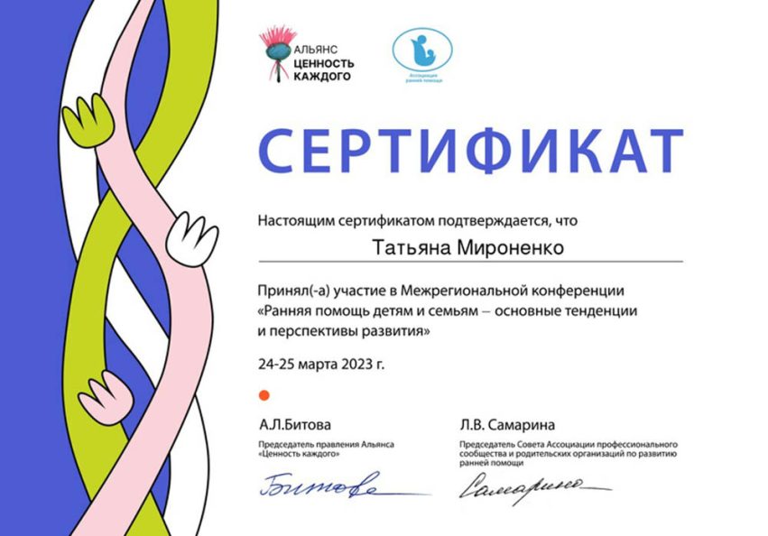 «Ранняя помощь семьям и детям»