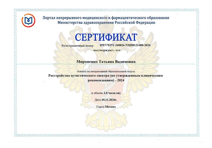 «Расстройства аутистического спектра»