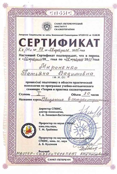 «Теория и практика сказкотерапии»