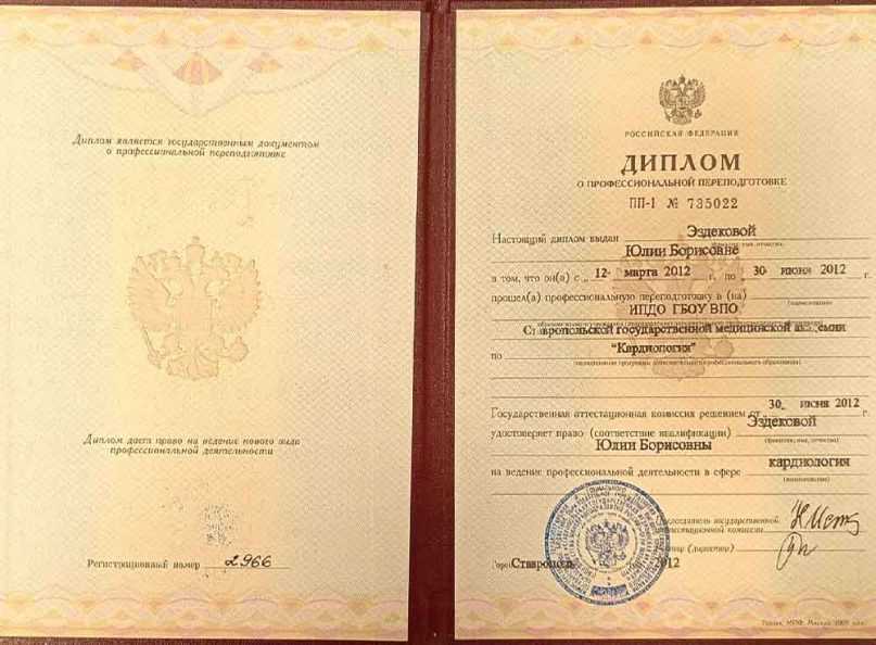Диплом «Кардиология»