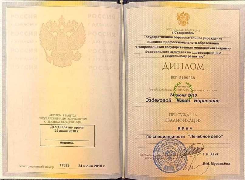 Диплом «Лечебное дело»