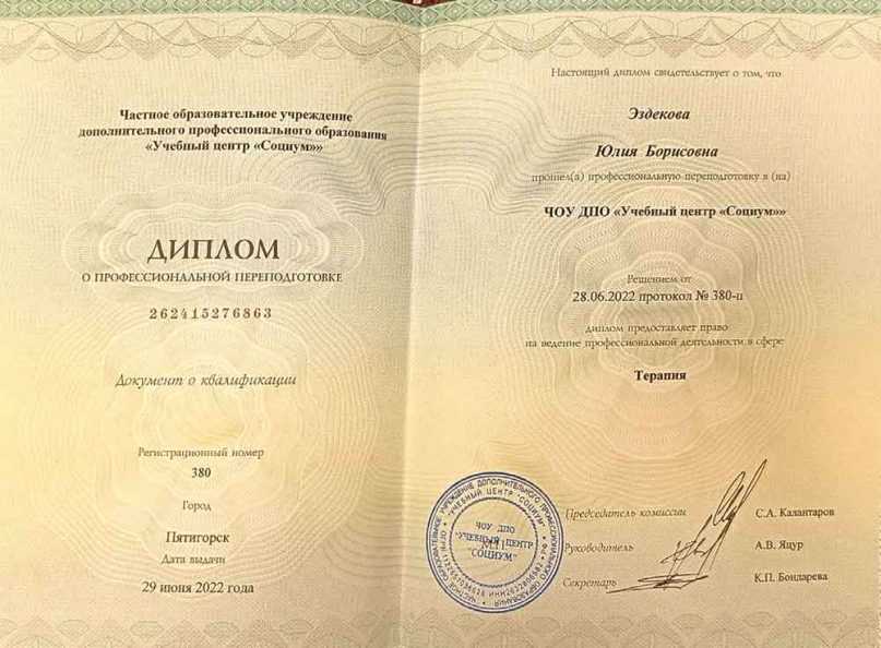 Диплом переподготовки «Терапия»