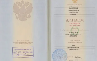 Диплом с отличием по специальности лечебное дело Омарова Олеся Абидовна