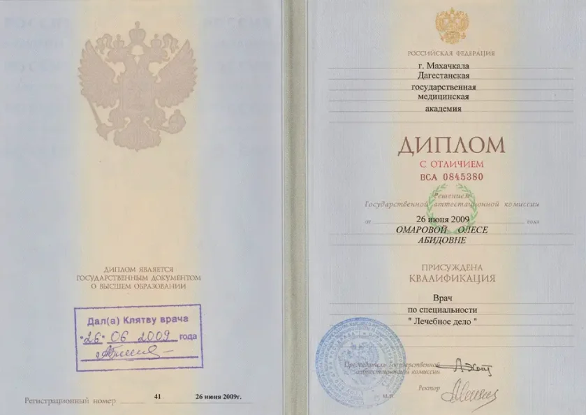 Диплом с отличием «Лечебное дело»
