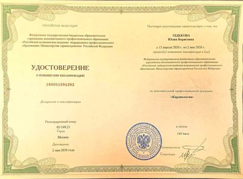 ПК «Кардиология»