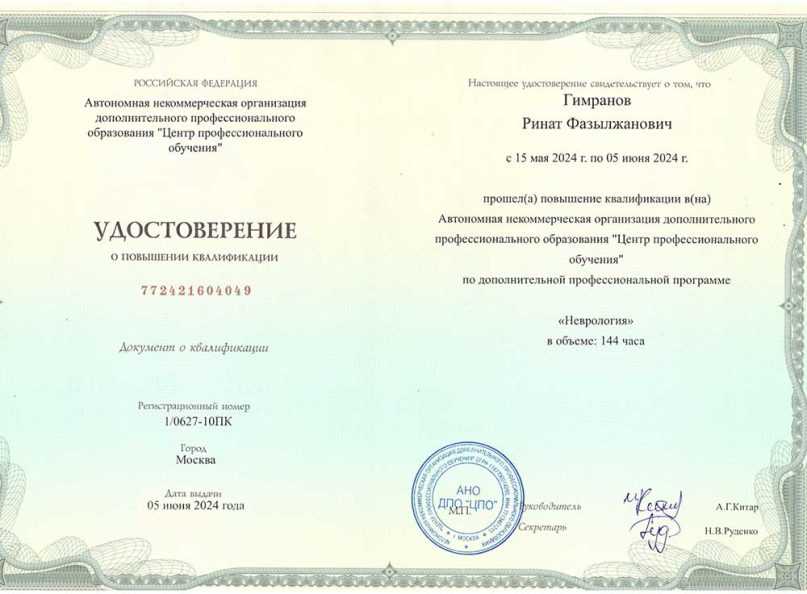 Повышение квалификации · неврология, 2024
