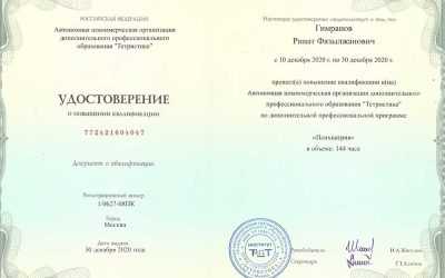 Повышение квалификации психиатрия 2020 Гимранов Ринат Фазылжанович