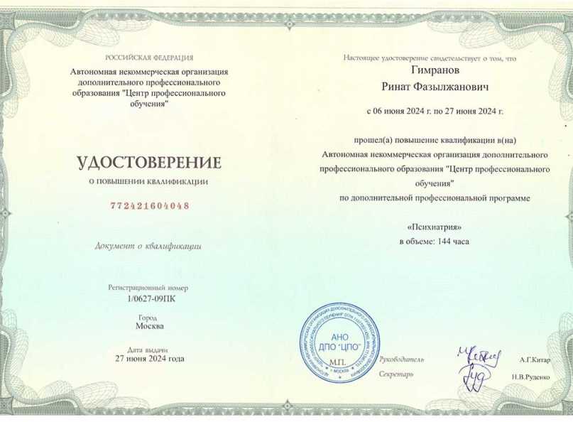Повышение квалификации · психиатрия, 2024