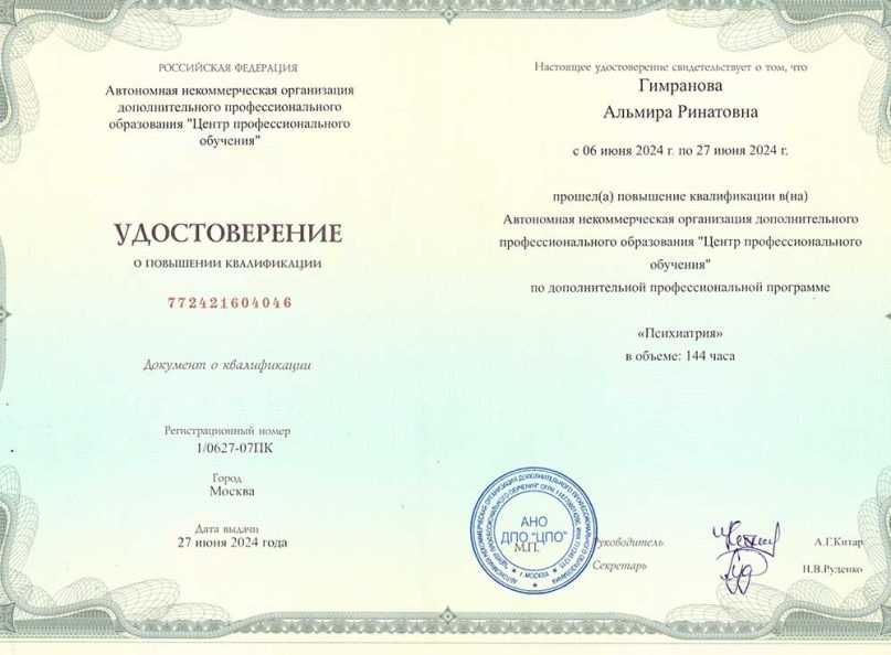 Повышение квалификации «Психиатрия», 2024