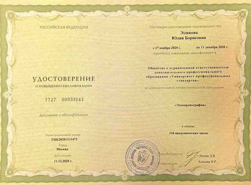 ПК «Эхокардиография»