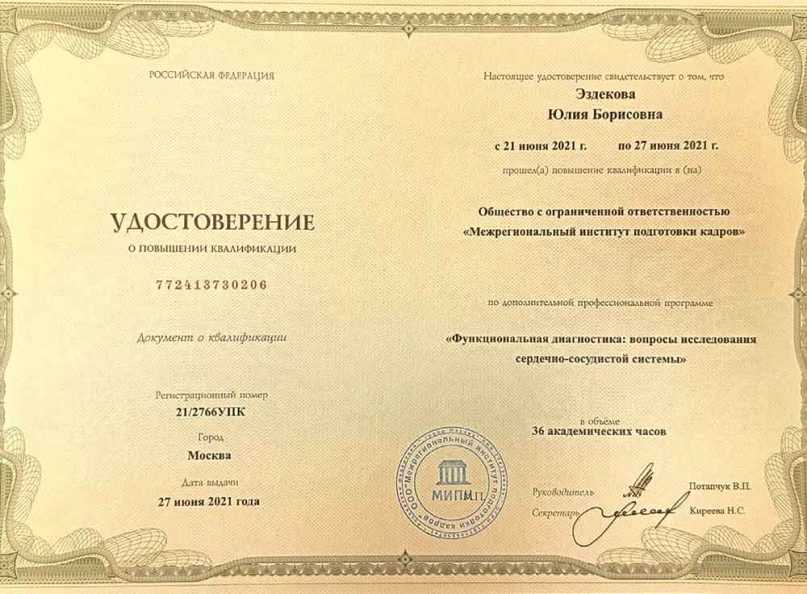ПК «ФД сердечно-сосудистой системы»