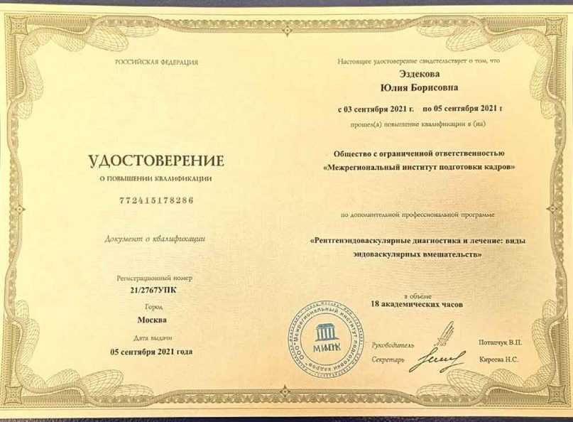 ПК «Рентгенэндоваскулярные методы»