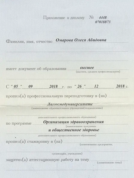 Приложение к диплому «Организация здравоохранения»