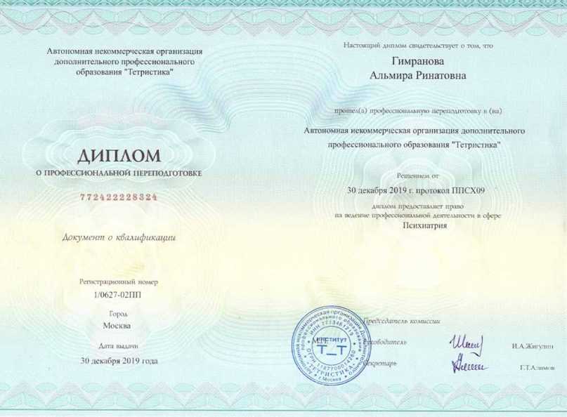 Профессиональная переподготовка «Психиатрия»