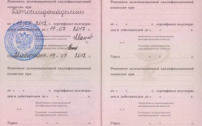 Сертификат Дагосмедуниверситет Омарова Олеся Абидовна