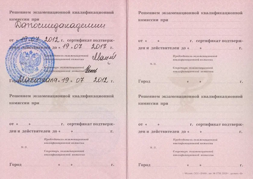 Сертификат ДГМУ