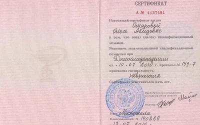 Сертификат Неврология Омарова Олеся Абидовна