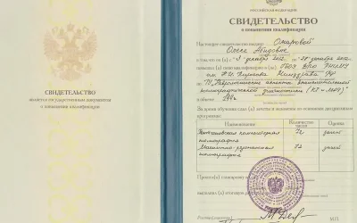 Свидетельство о повышении квалификации Омарова Олеся Абидовна