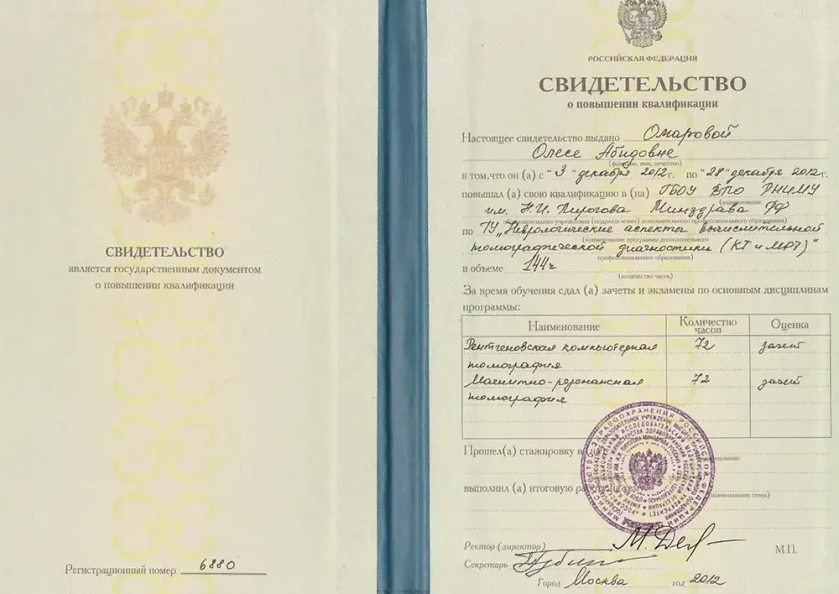 Свидетельство о повышении квалификации
