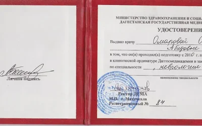 Удостоверение Неврология Омарова Олеся Абидовна