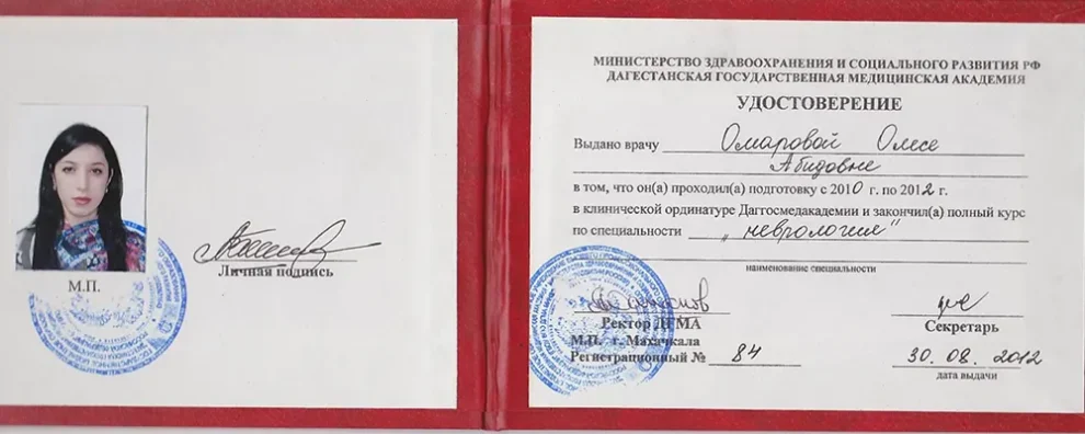 Удостоверение «Неврология»