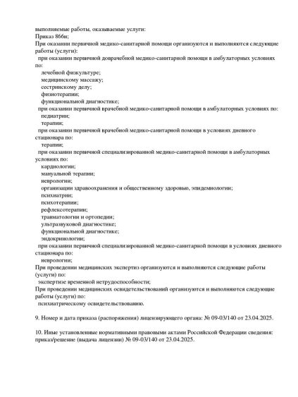 Лицензия для осуществления медицинской деятельности 2 страница (Пятигорск)