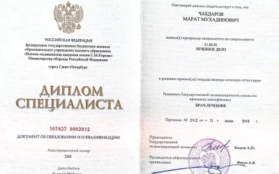 Диплом специалиста лечебное дело 2018 Чабдаров Марат Мухадинович