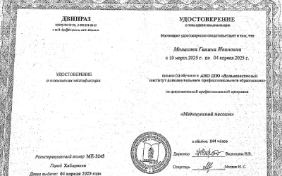 Малахова Галина Ивановна удостоверение медицинский массаж