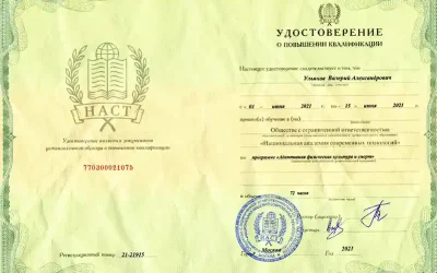 Ульянов Валерий Александрович повышение квалификации АФК 2021г