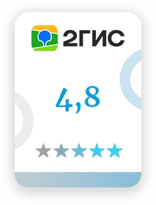 Рейтинг 4,8 звёзд 2гис Пятигорск