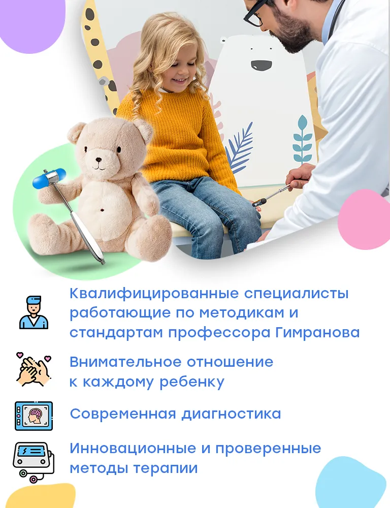 Консультация детского невролога