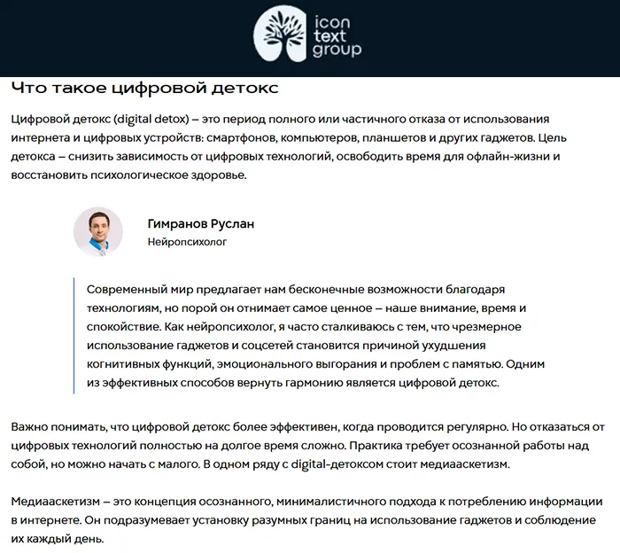 Руслан Гимранов нейропсихолог публикация icon text group что такое цифровой детокс