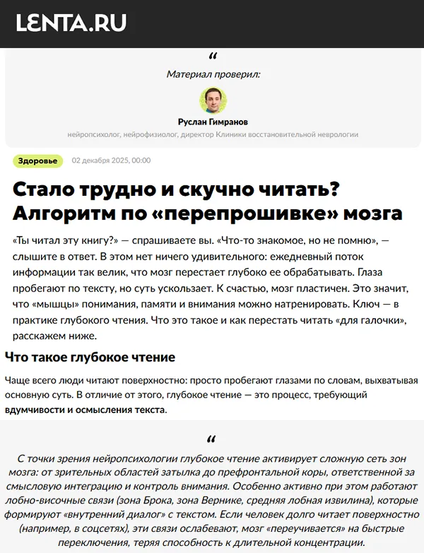 Руслан Гимранов нейропсихолог публикация Lenta стало скучно читать
