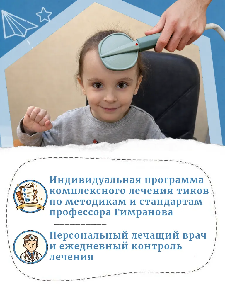 Слайдер лечение тиков у детей