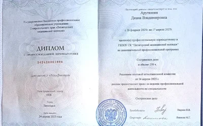 Арутюнян Диана Владимировна диплом сестринское дело