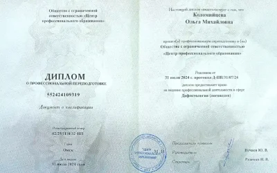 Коломийцева Ольга Михайловна диплом логопеда-дефектолога