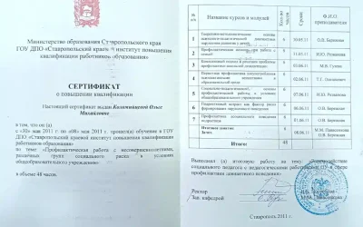 Коломийцева Ольга Михайловна повышение квалификации профилактическая работа с несовершеннолетними
