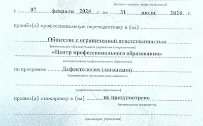 Коломийцева Ольга Михайловна приложение к диплому логопеда-дефектолога