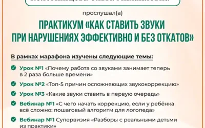 Коломийцева Ольга Михайловна сертификат как ставить звуки при нарушениях эффективно и без откатов