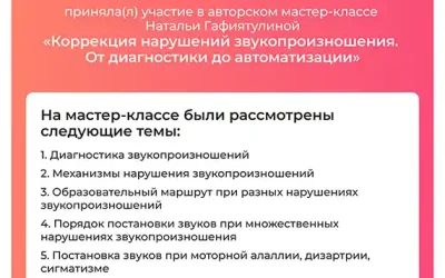 Коломийцева Ольга Михайловна сертификат коррекция нарушений звукопроизношения