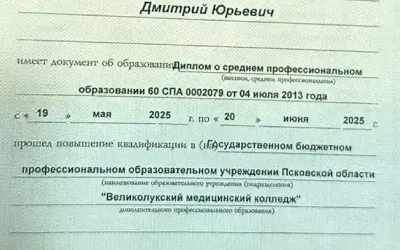 Макошин Дмитрий Юрьевич приложение к повышению квалификации медицинский массаж