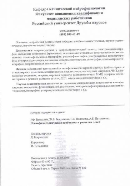 Психологические особенности развития детей