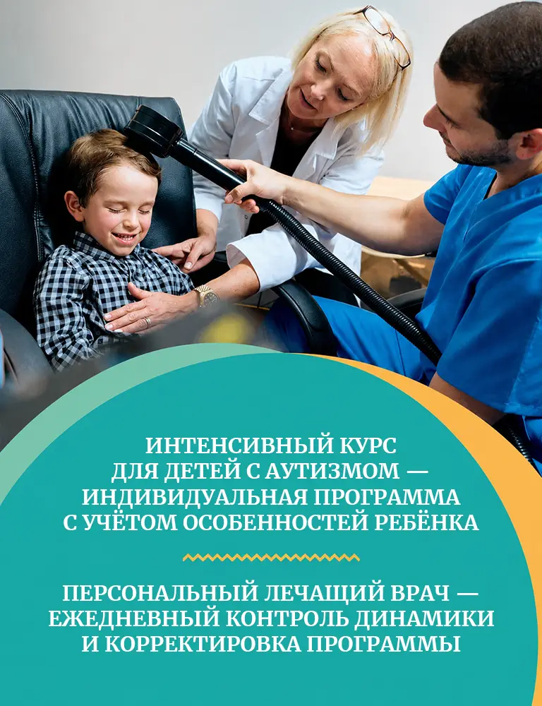 Центр для детей с аутизмом