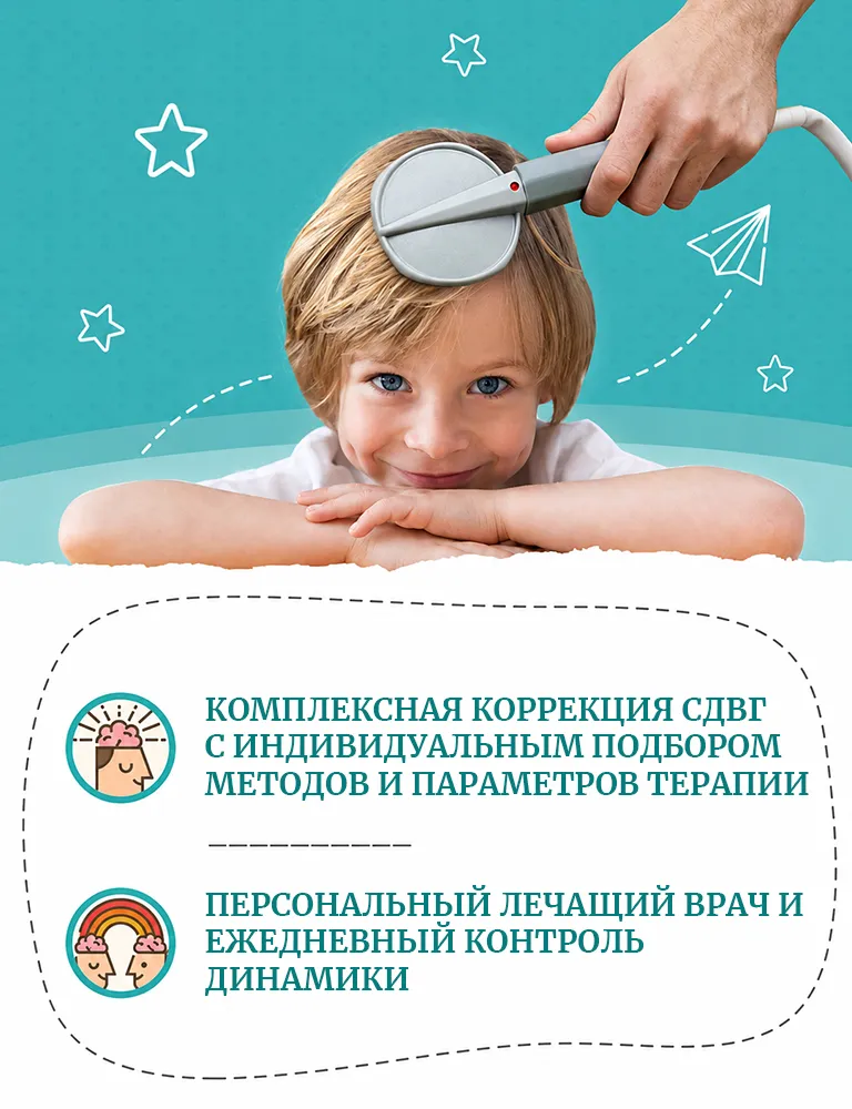 Центр коррекции сдвг