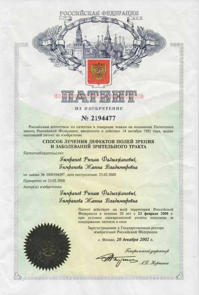 Лечение дефектов полей зрения и заболеваний зрительного тракта