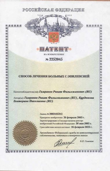 Лечение больных с эпилепсией